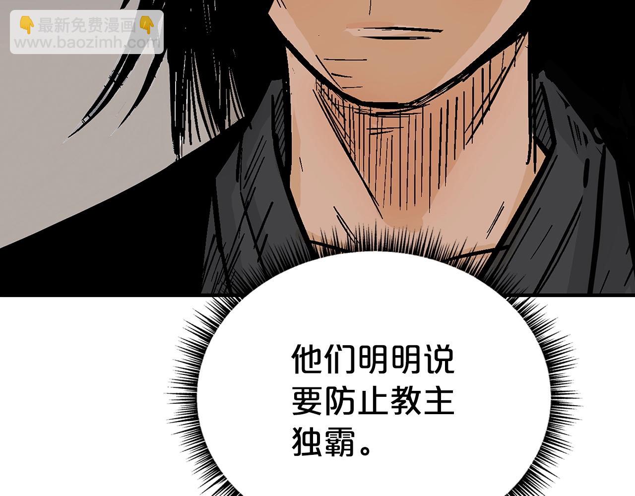 華山拳魔 - 第123話 進擊的魔教(1/4) - 1