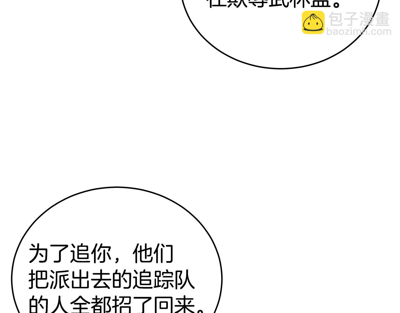 華山拳魔 - 第123話 進擊的魔教(2/4) - 7