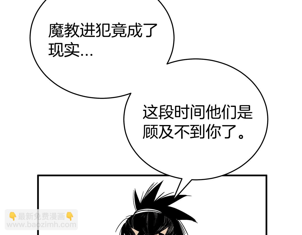 華山拳魔 - 第123話 進擊的魔教(2/4) - 2