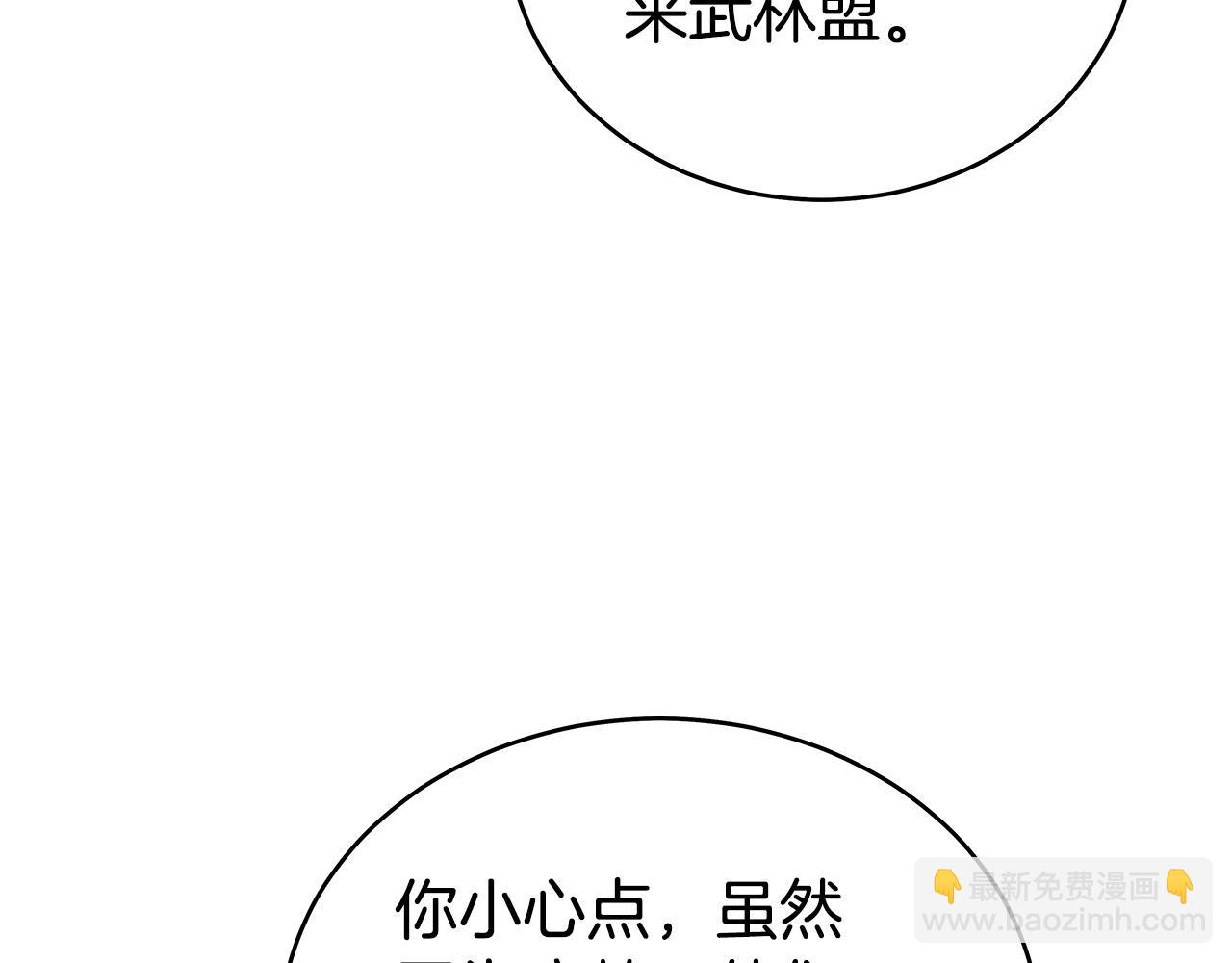 華山拳魔 - 第123話 進擊的魔教(2/4) - 1