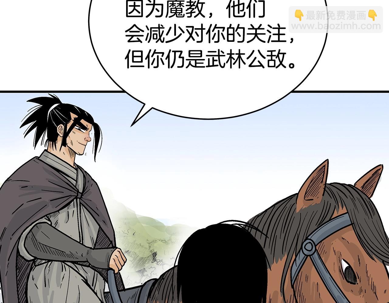 華山拳魔 - 第123話 進擊的魔教(2/4) - 2