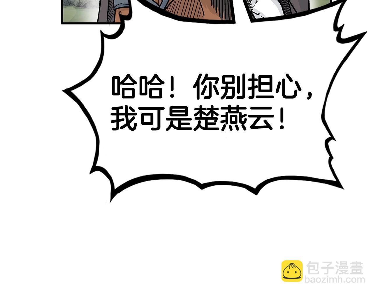 華山拳魔 - 第123話 進擊的魔教(2/4) - 3