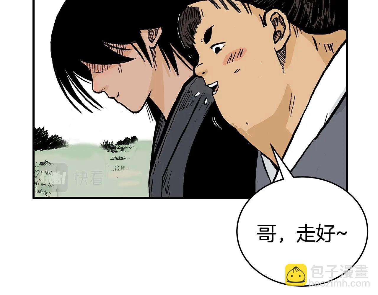 華山拳魔 - 第123話 進擊的魔教(2/4) - 1