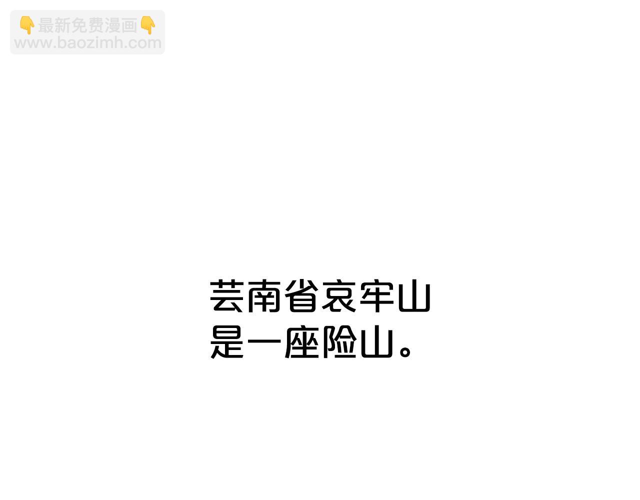 華山拳魔 - 第123話 進擊的魔教(2/4) - 5