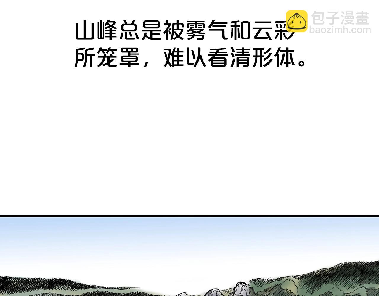 華山拳魔 - 第123話 進擊的魔教(2/4) - 8