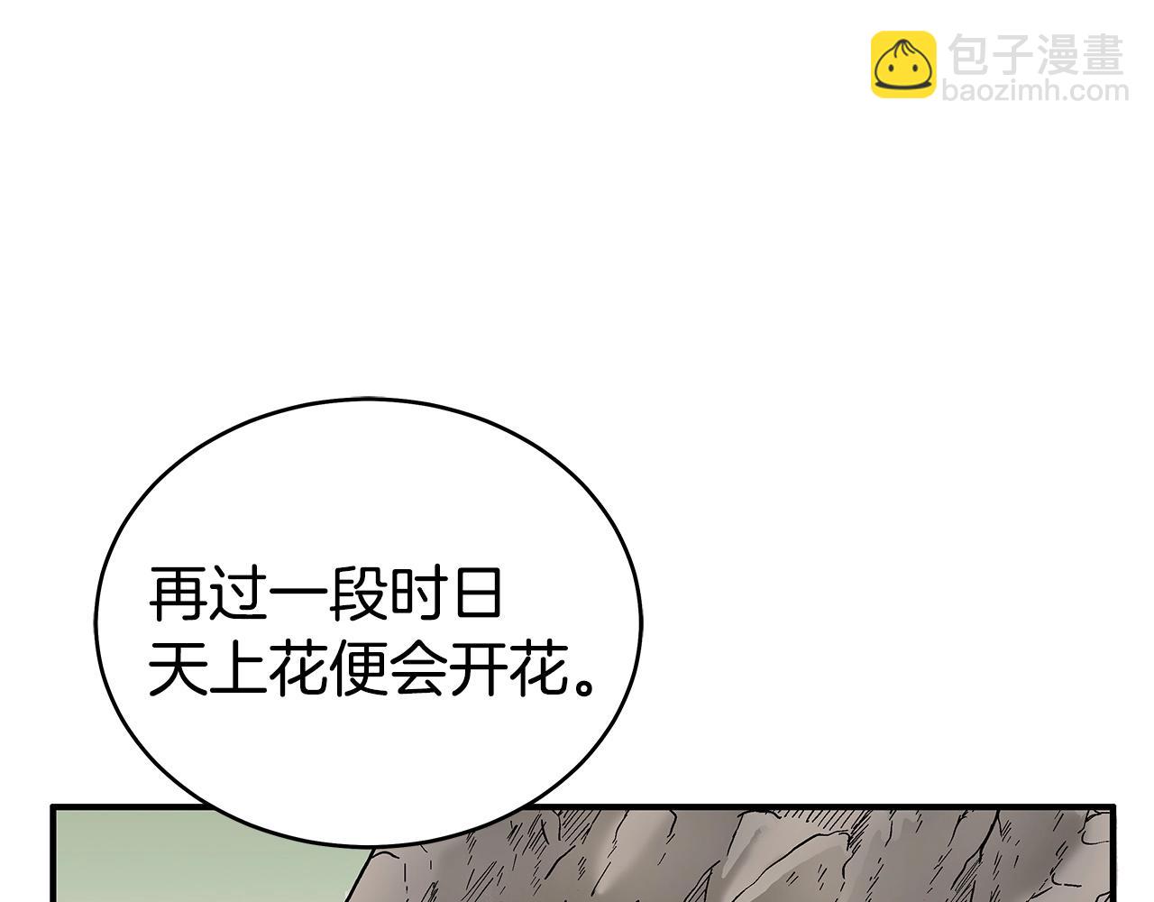 華山拳魔 - 第123話 進擊的魔教(2/4) - 3