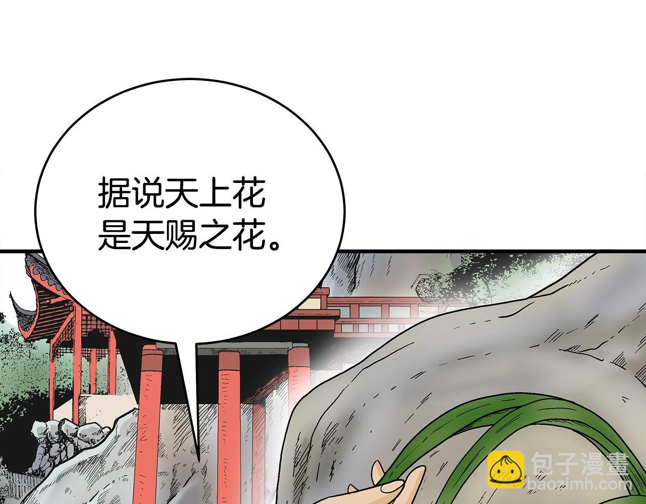 華山拳魔 - 第123話 進擊的魔教(2/4) - 5