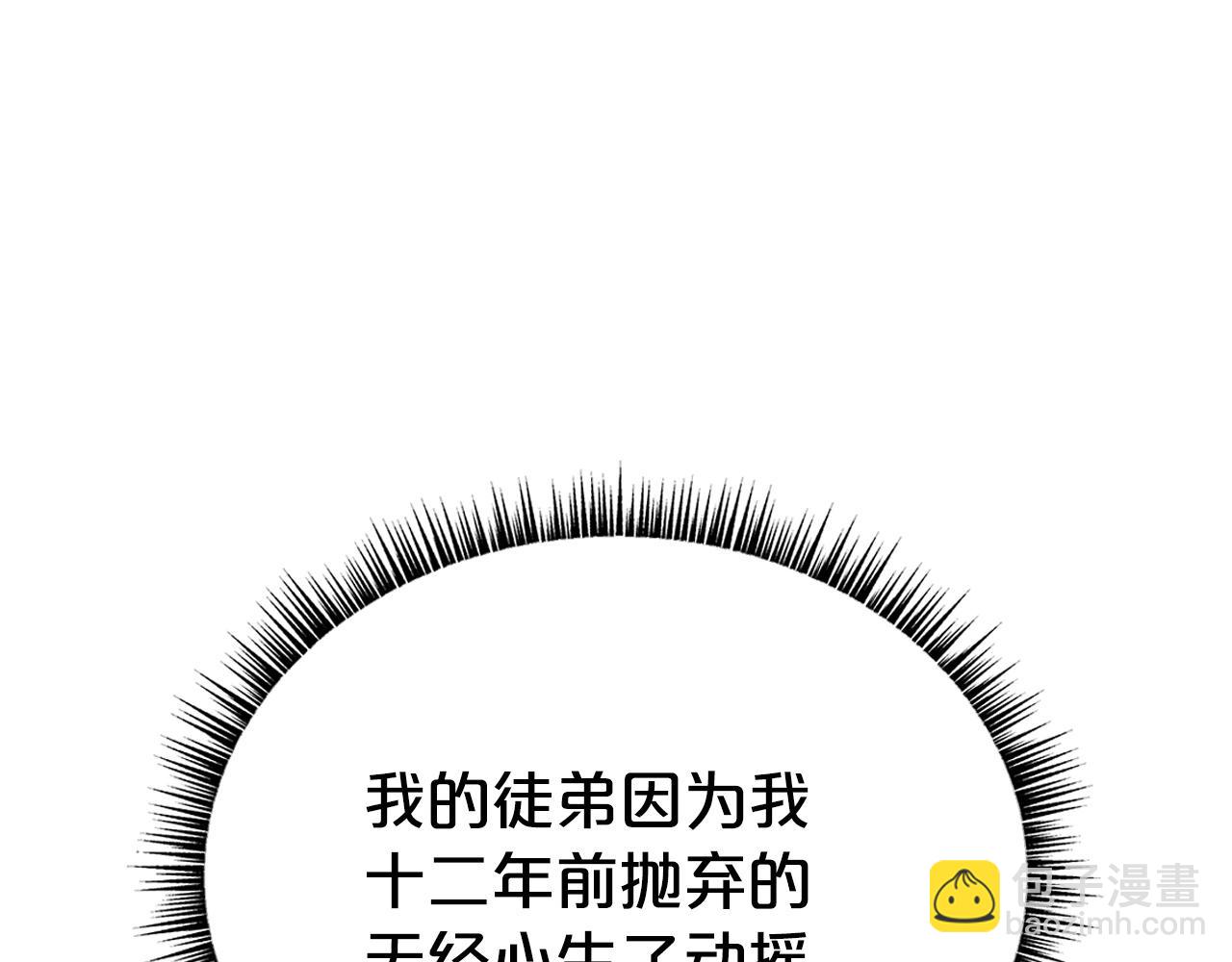 華山拳魔 - 第125話 師傅！我不配！(3/4) - 1