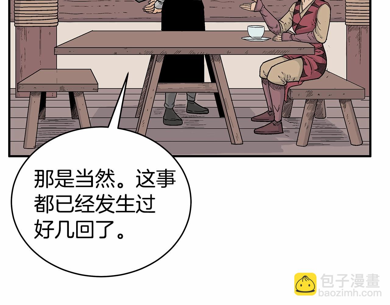 華山拳魔 - 第125話 師傅！我不配！(3/4) - 7