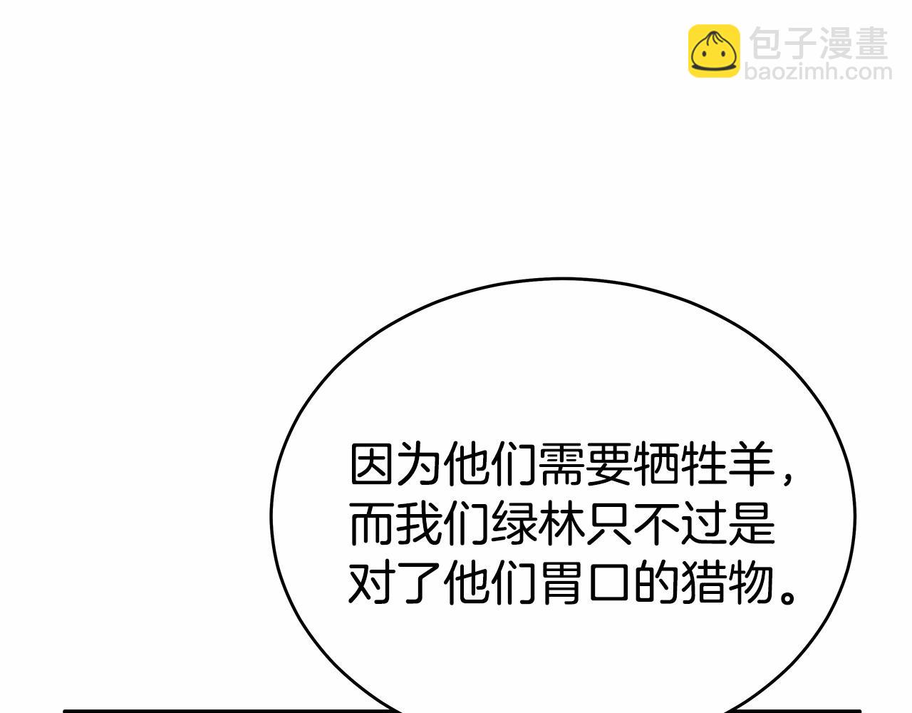 華山拳魔 - 第125話 師傅！我不配！(3/4) - 8