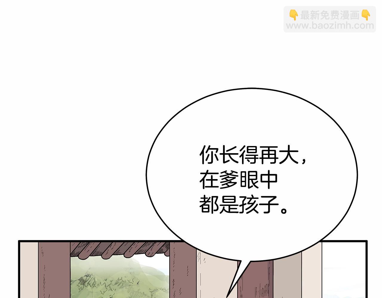 華山拳魔 - 第125話 師傅！我不配！(3/4) - 5