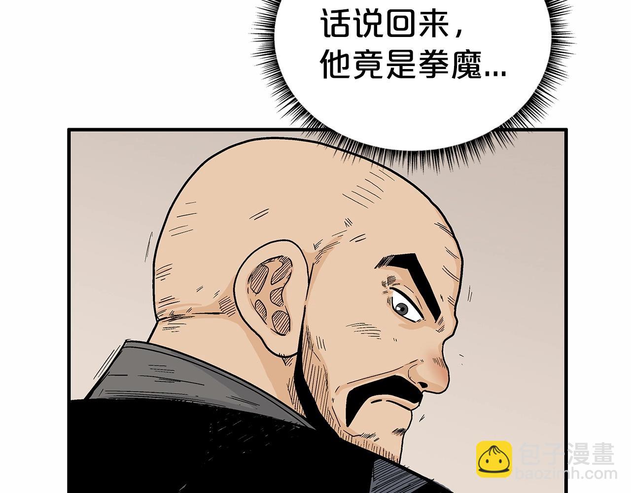 華山拳魔 - 第125話 師傅！我不配！(3/4) - 8