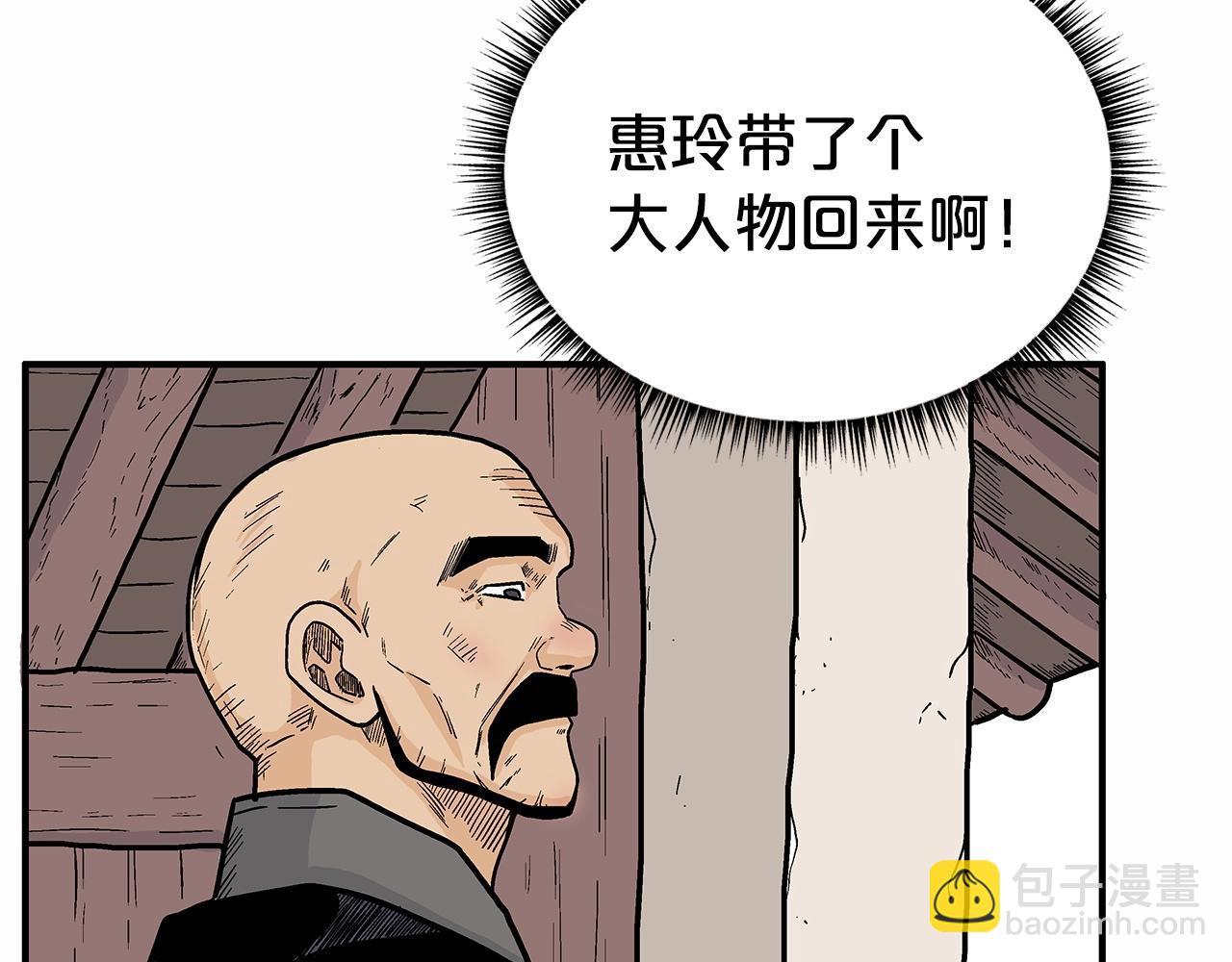 華山拳魔 - 第125話 師傅！我不配！(3/4) - 2