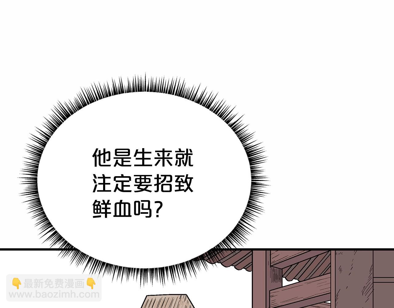 華山拳魔 - 第125話 師傅！我不配！(3/4) - 4