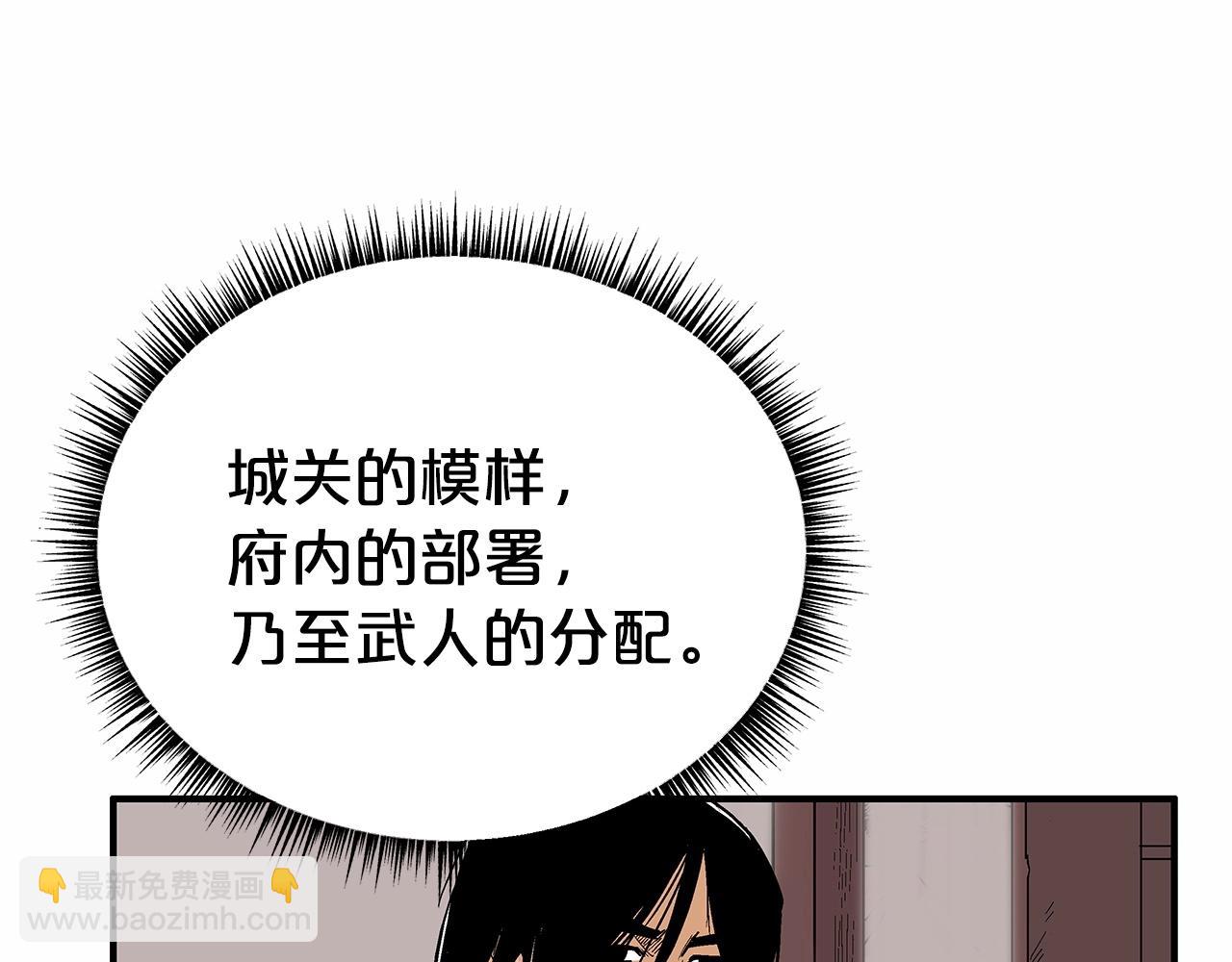 華山拳魔 - 第125話 師傅！我不配！(3/4) - 5