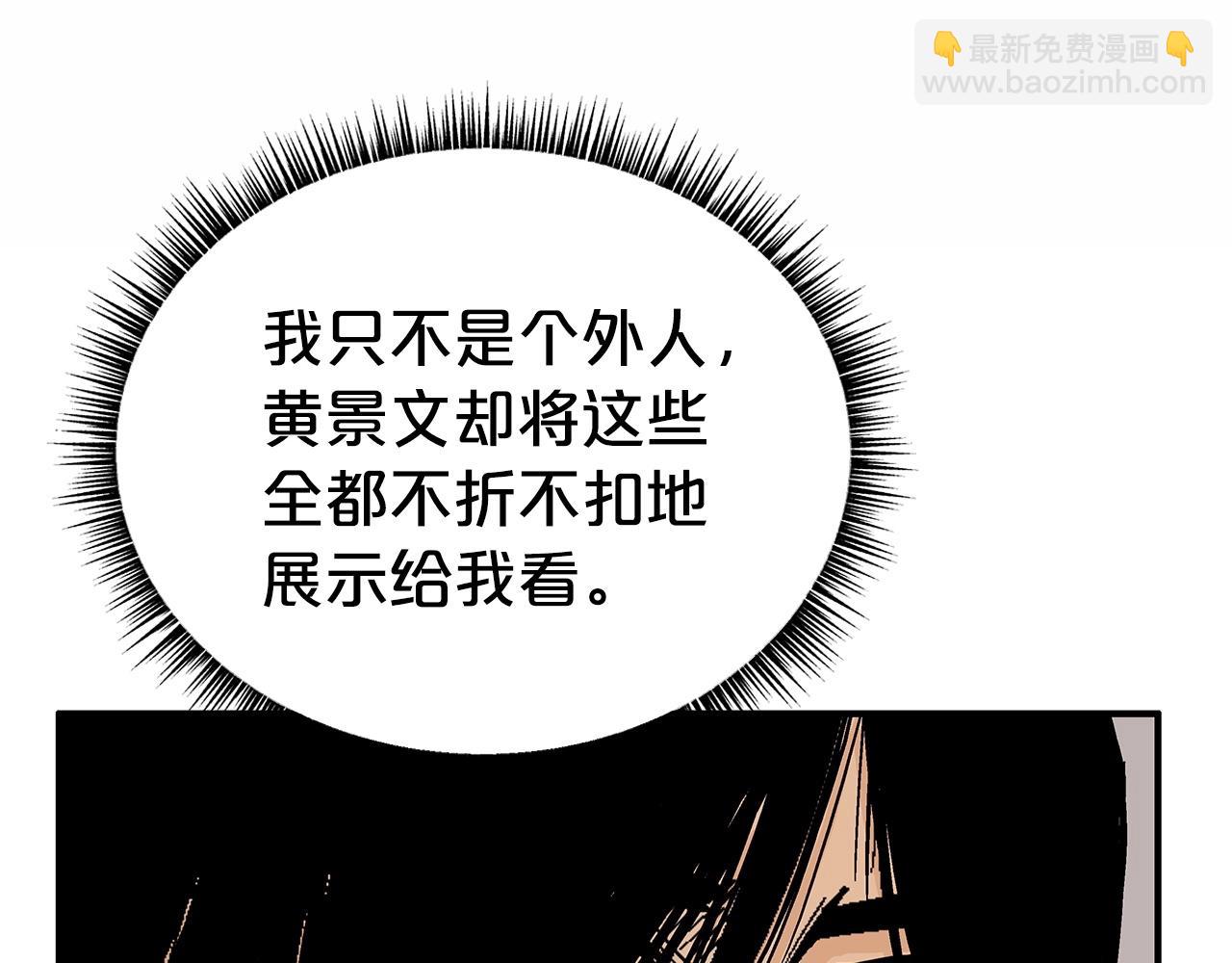 華山拳魔 - 第125話 師傅！我不配！(3/4) - 7