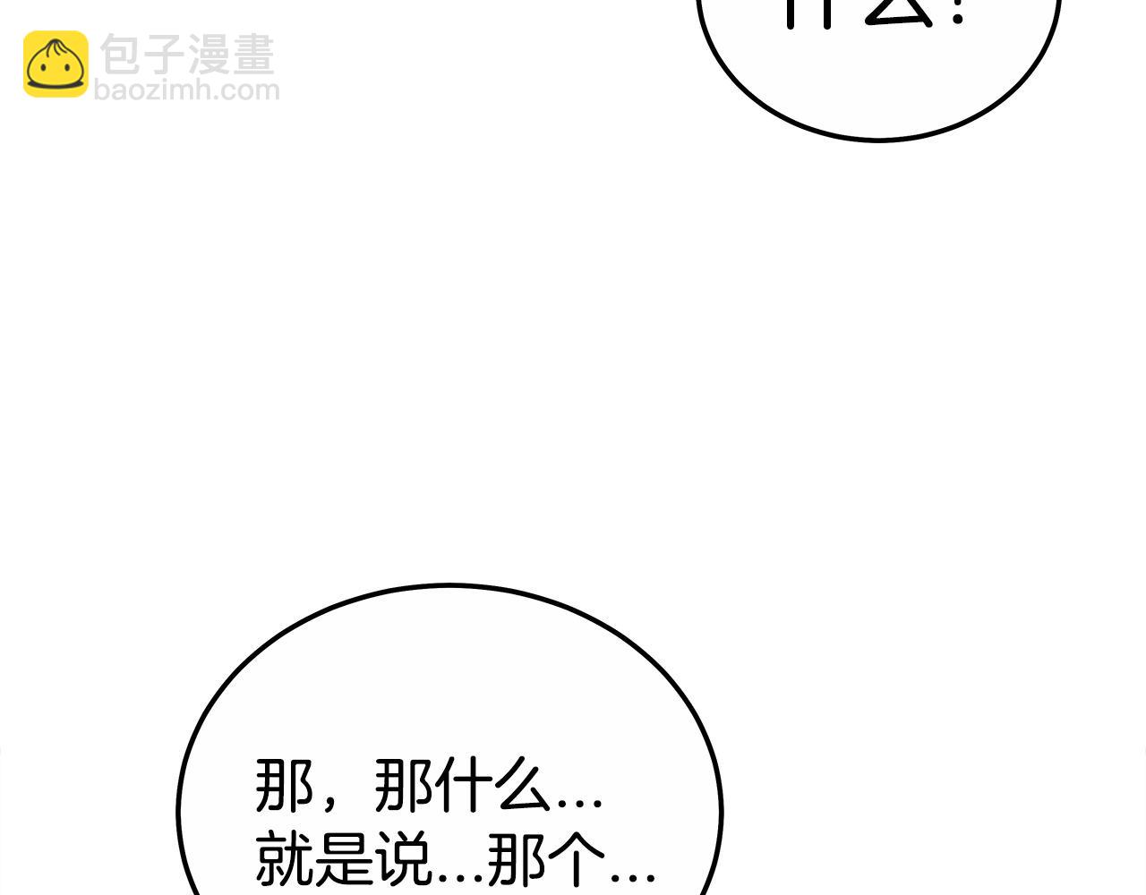 華山拳魔 - 第125話 師傅！我不配！(4/4) - 6