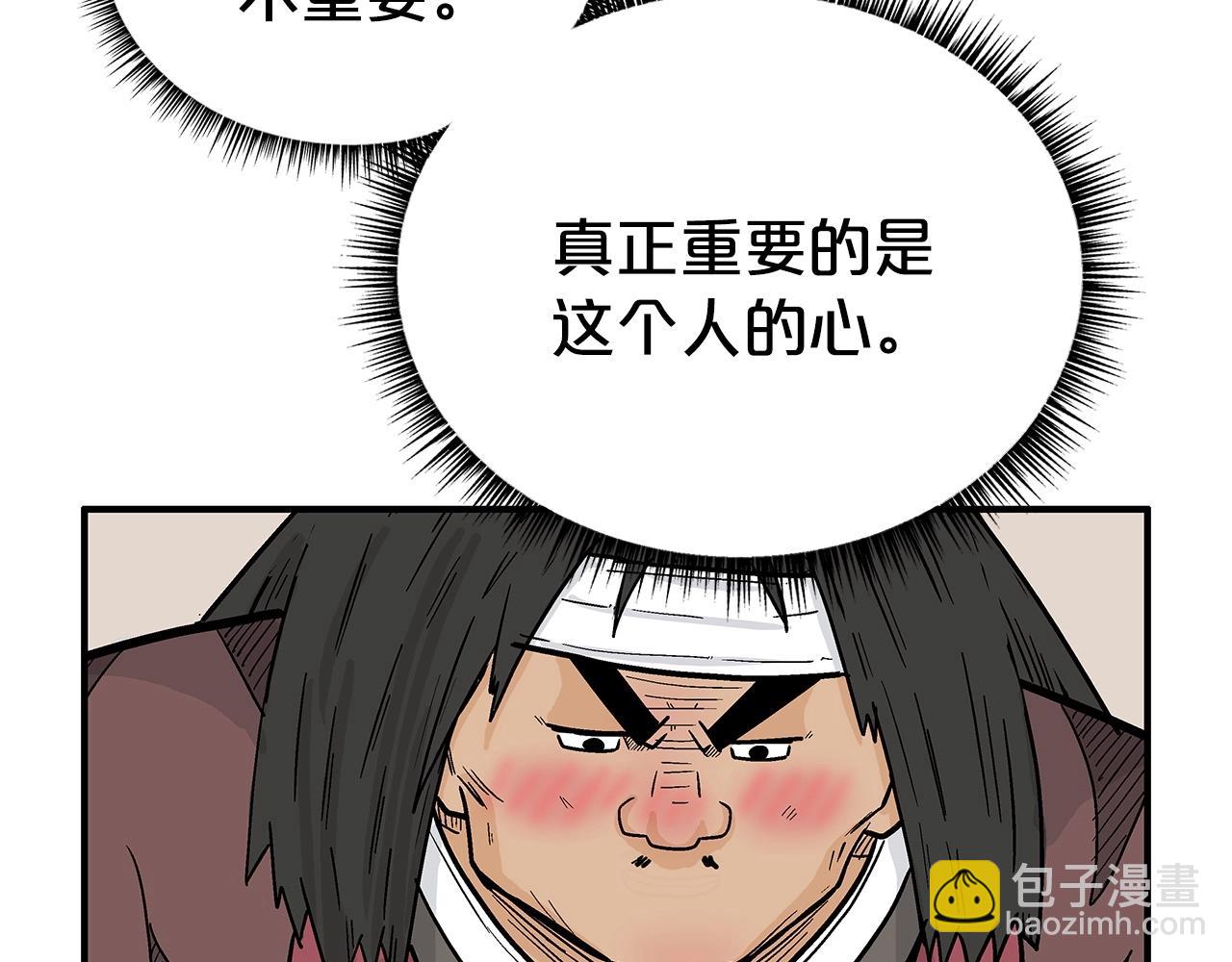 華山拳魔 - 第125話 師傅！我不配！(4/4) - 1