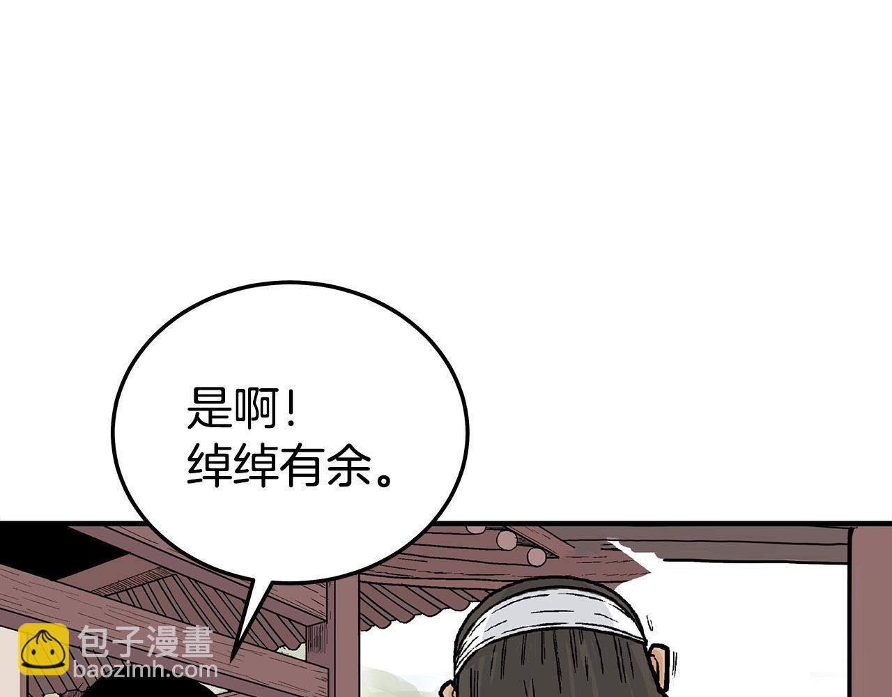 華山拳魔 - 第125話 師傅！我不配！(4/4) - 3