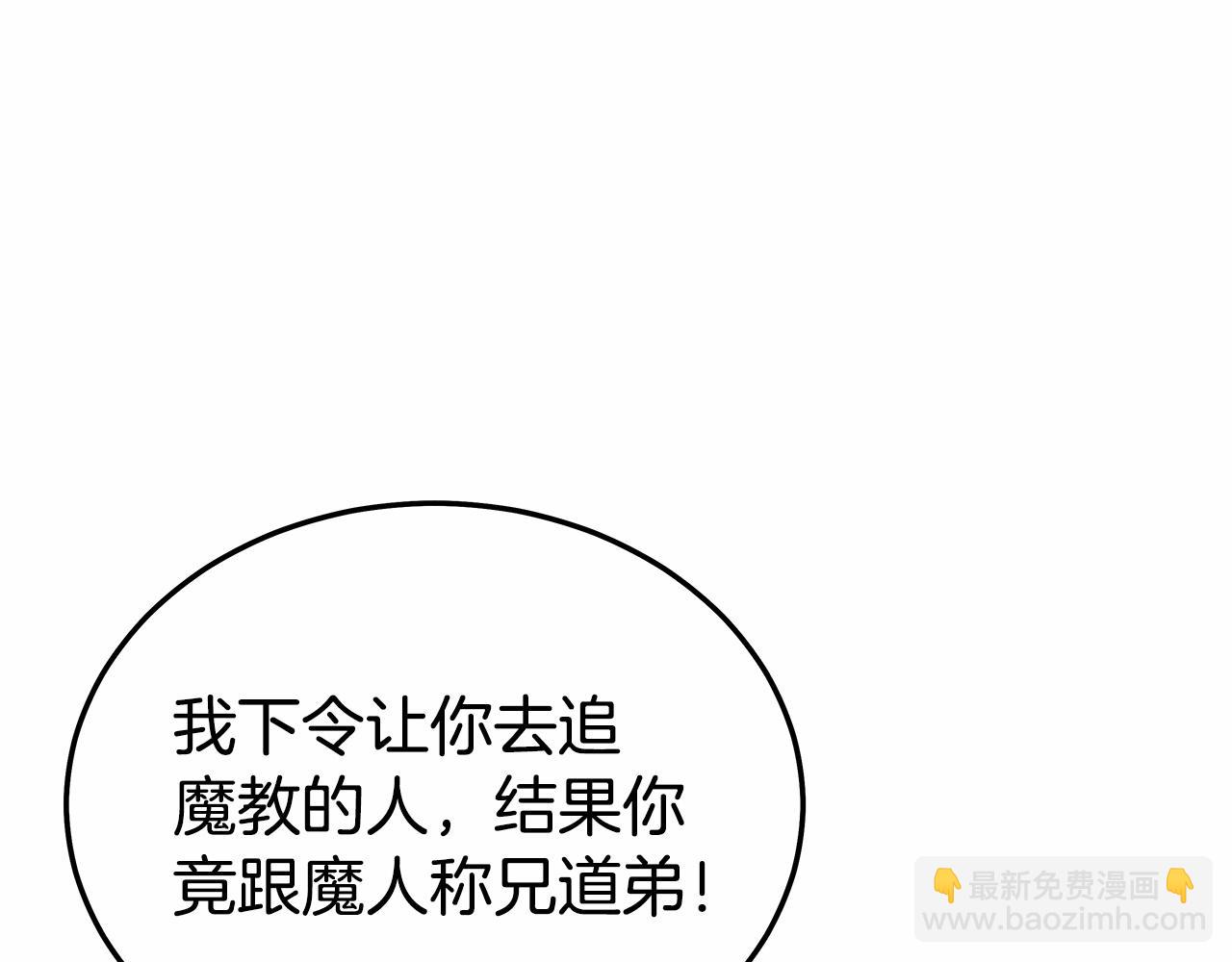 華山拳魔 - 第125話 師傅！我不配！(4/4) - 2