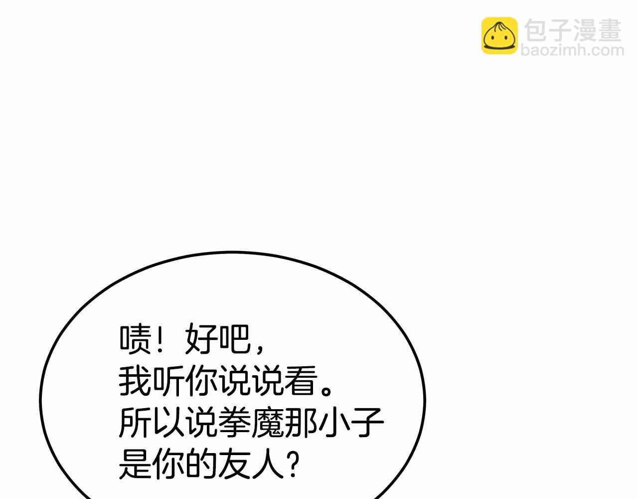 華山拳魔 - 第125話 師傅！我不配！(4/4) - 5