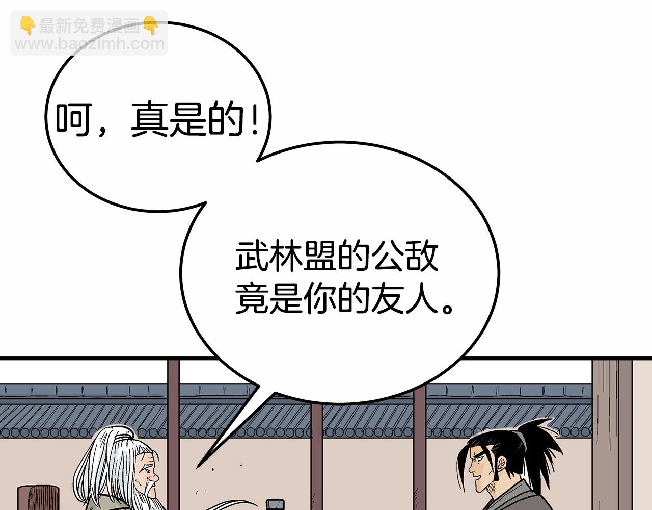 華山拳魔 - 第125話 師傅！我不配！(4/4) - 2