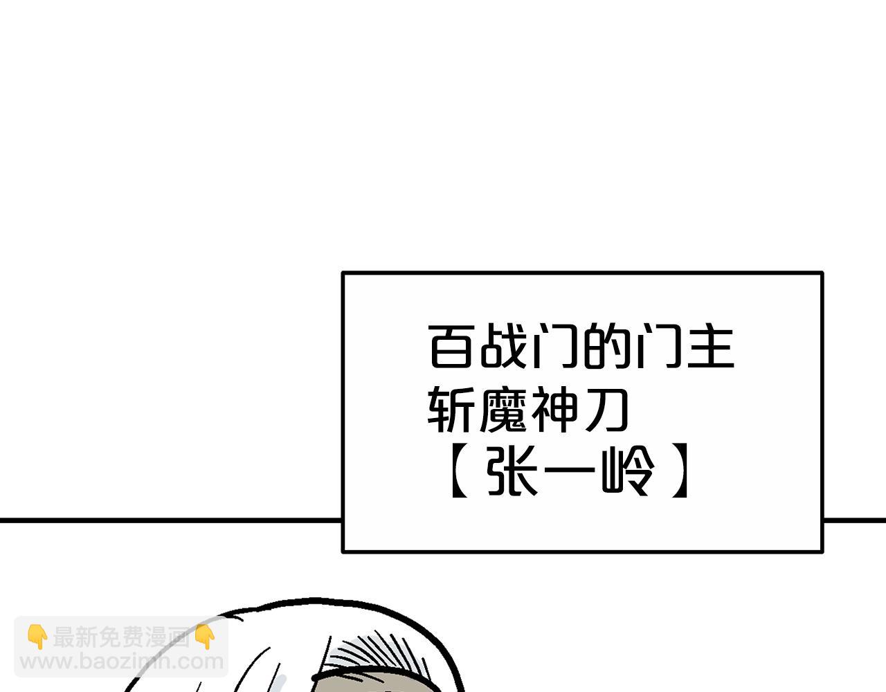 華山拳魔 - 第125話 師傅！我不配！(4/4) - 2