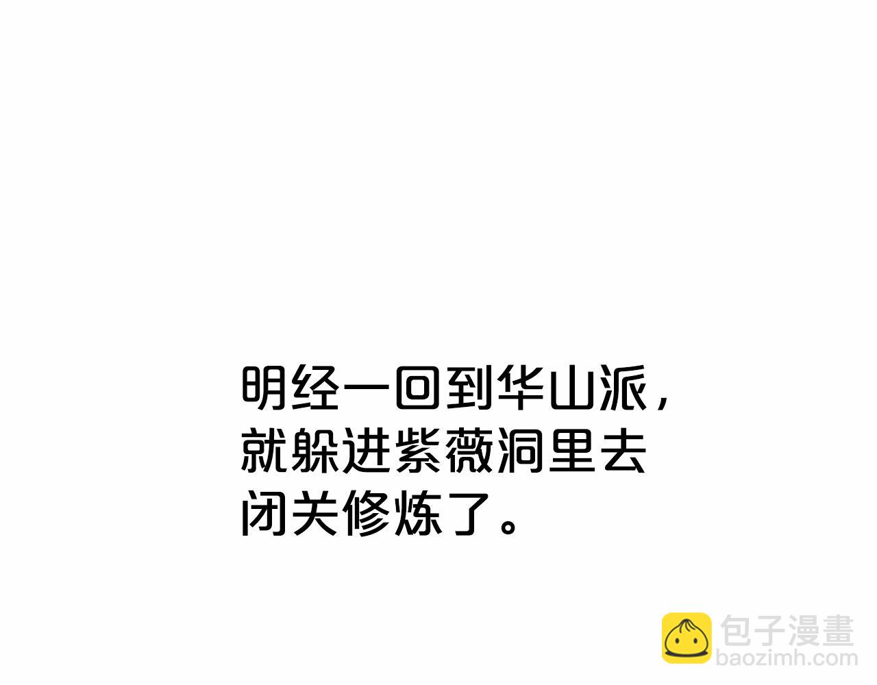 華山拳魔 - 第125話 師傅！我不配！(1/4) - 5