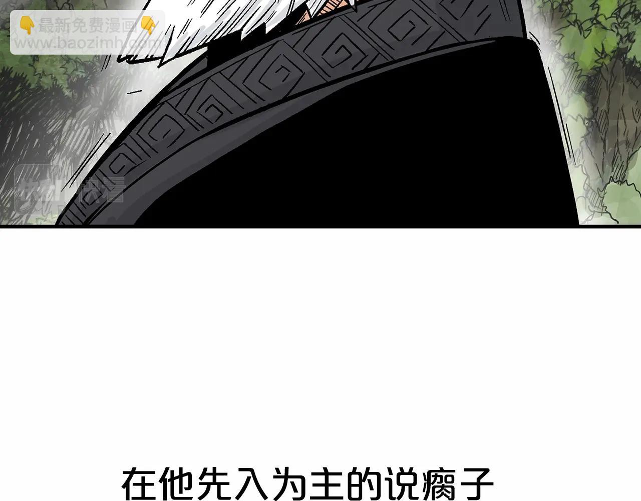 華山拳魔 - 第125話 師傅！我不配！(2/4) - 5