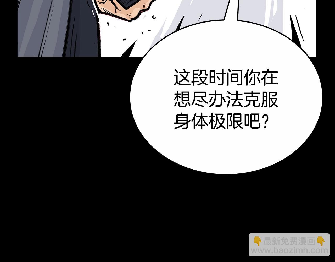 華山拳魔 - 第125話 師傅！我不配！(2/4) - 5