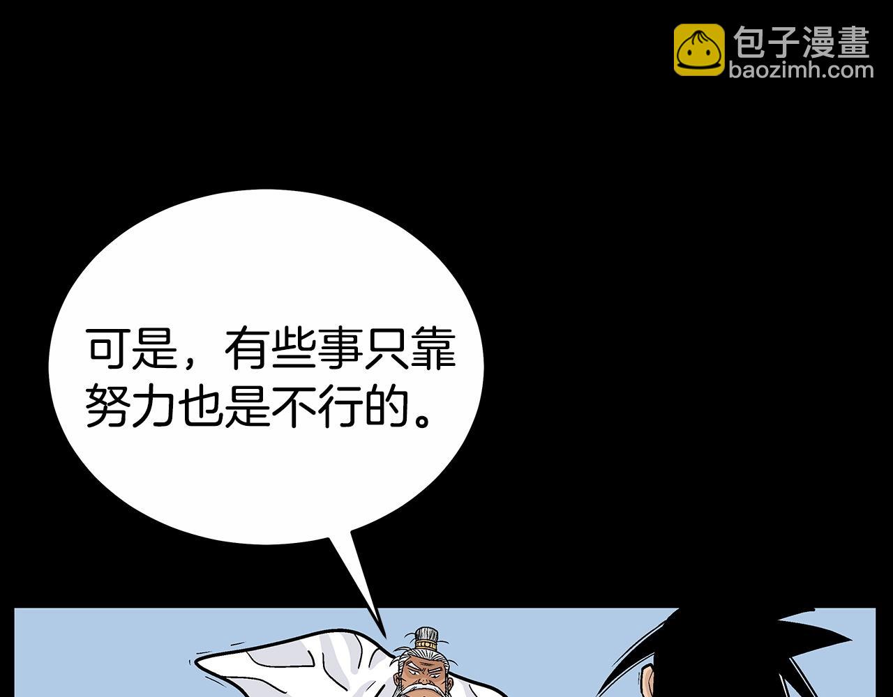 華山拳魔 - 第125話 師傅！我不配！(2/4) - 6