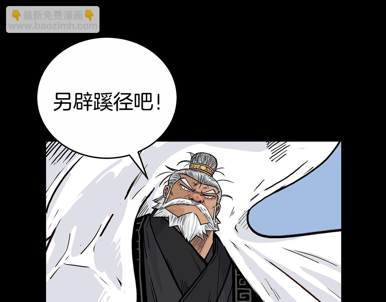 華山拳魔 - 第125話 師傅！我不配！(2/4) - 4