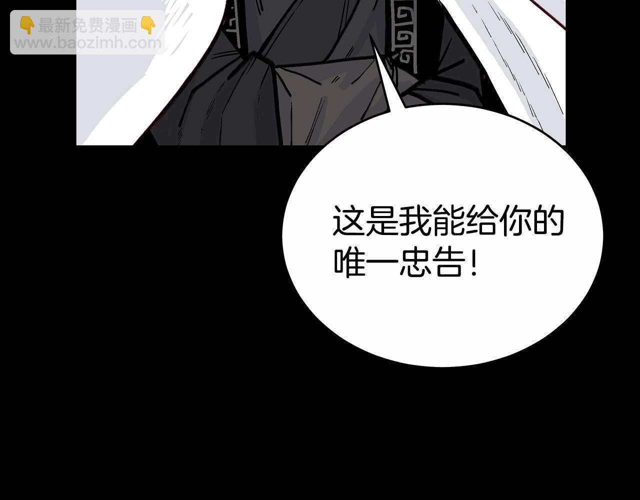 華山拳魔 - 第125話 師傅！我不配！(2/4) - 5