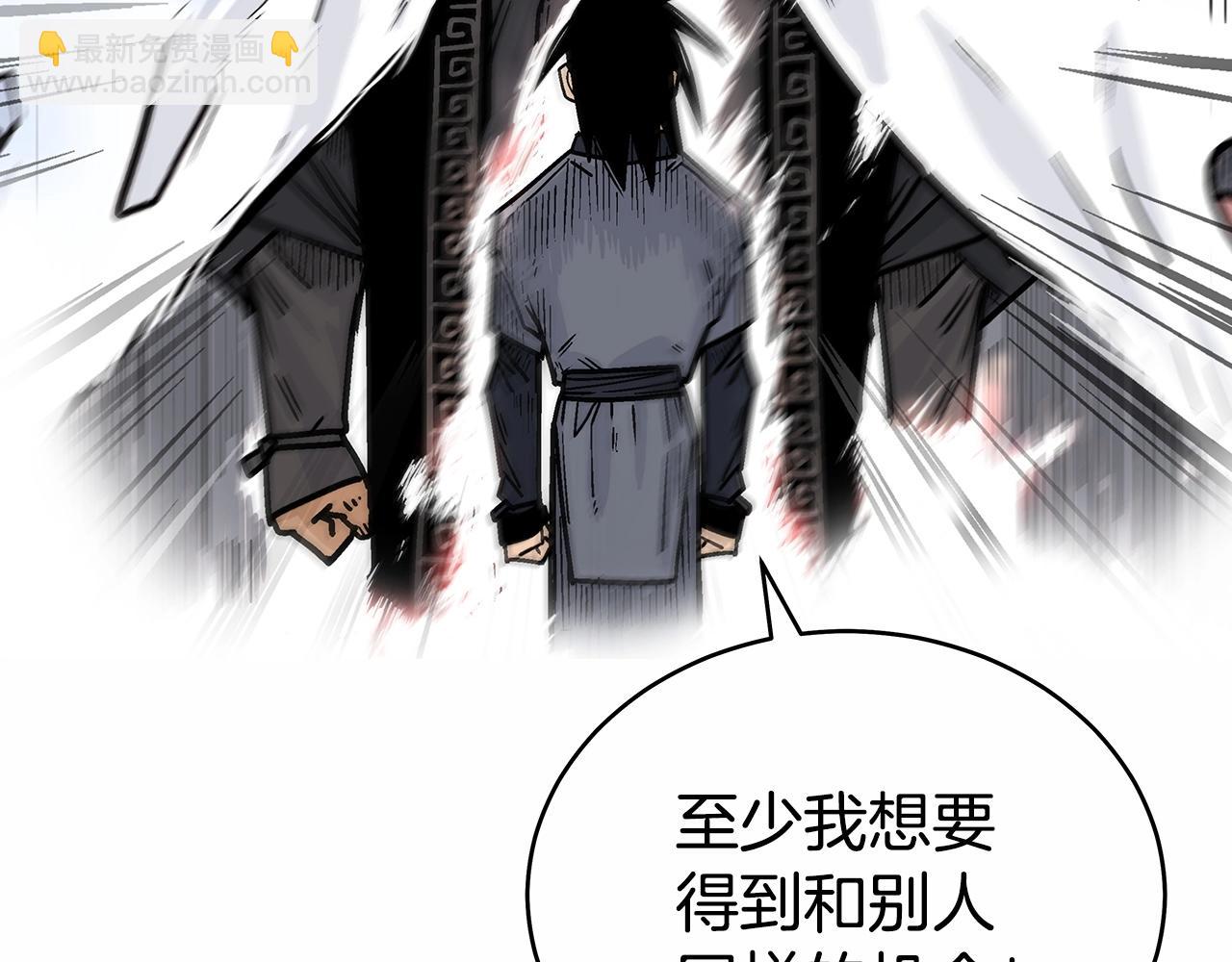 華山拳魔 - 第125話 師傅！我不配！(2/4) - 1