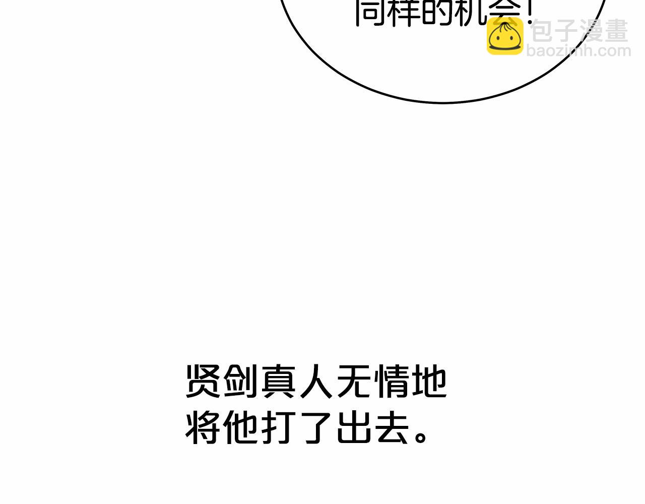 華山拳魔 - 第125話 師傅！我不配！(2/4) - 2