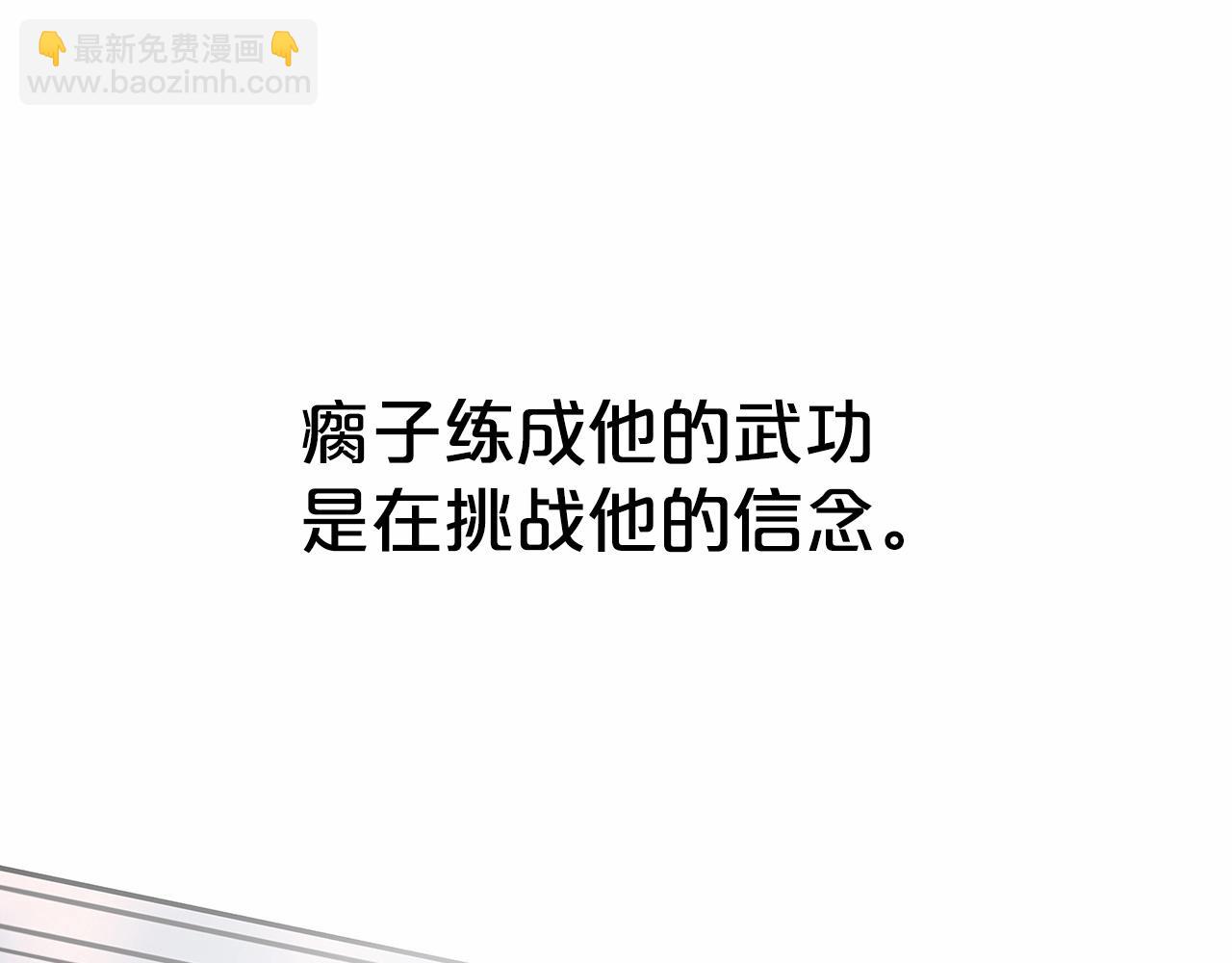 華山拳魔 - 第125話 師傅！我不配！(2/4) - 3