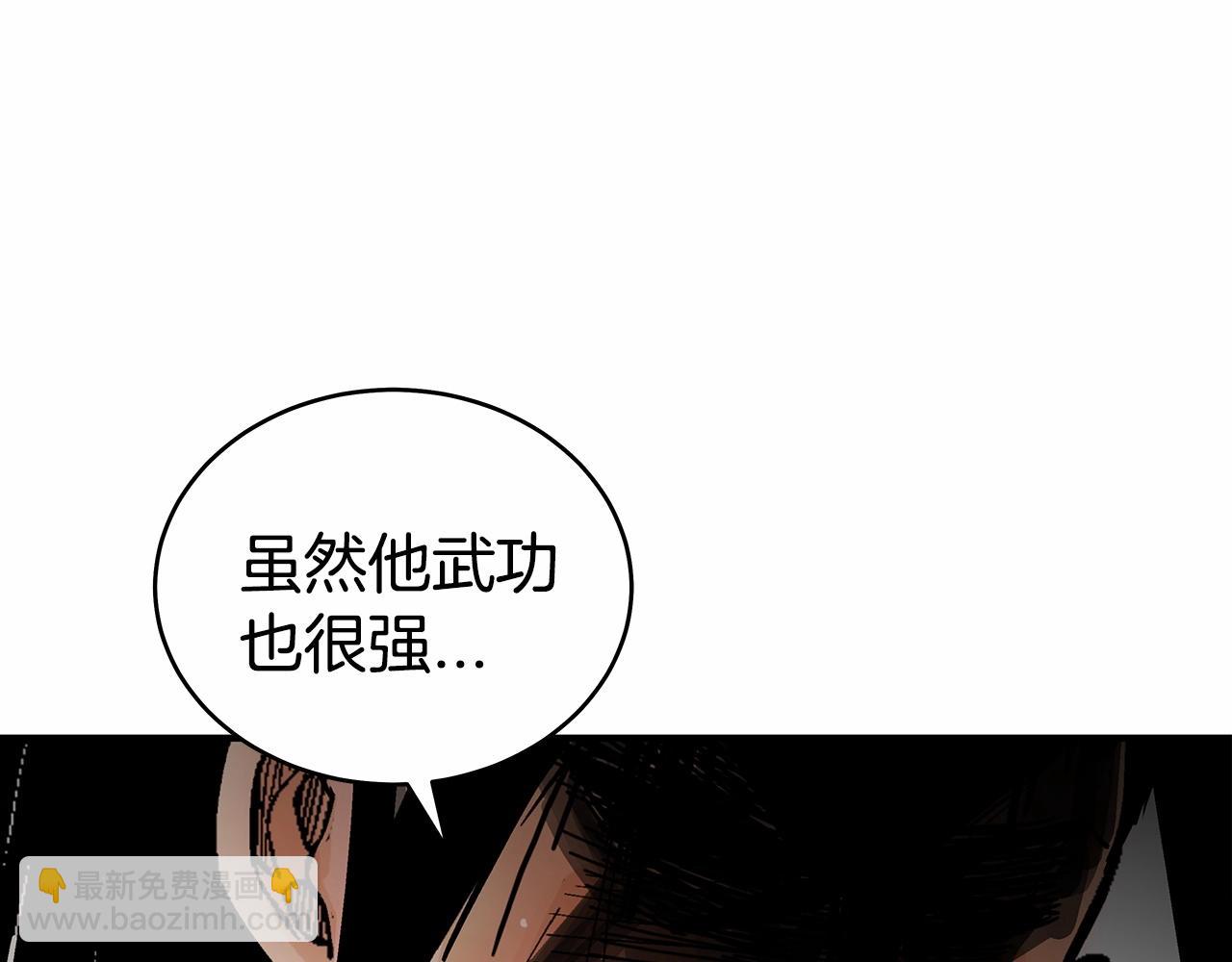 華山拳魔 - 第125話 師傅！我不配！(2/4) - 4