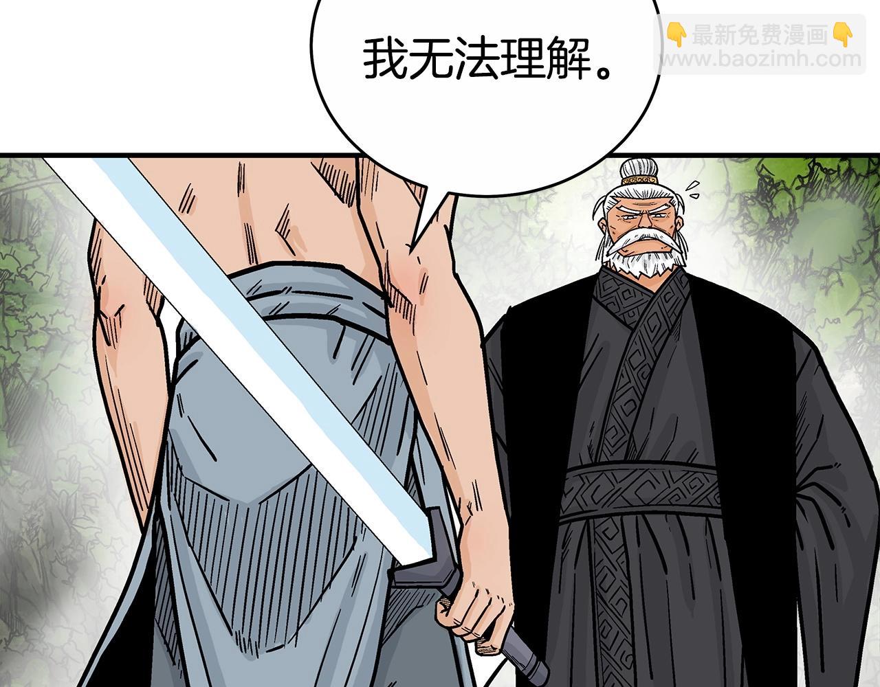 華山拳魔 - 第125話 師傅！我不配！(2/4) - 2