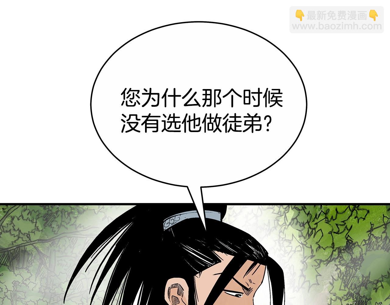 華山拳魔 - 第125話 師傅！我不配！(2/4) - 4