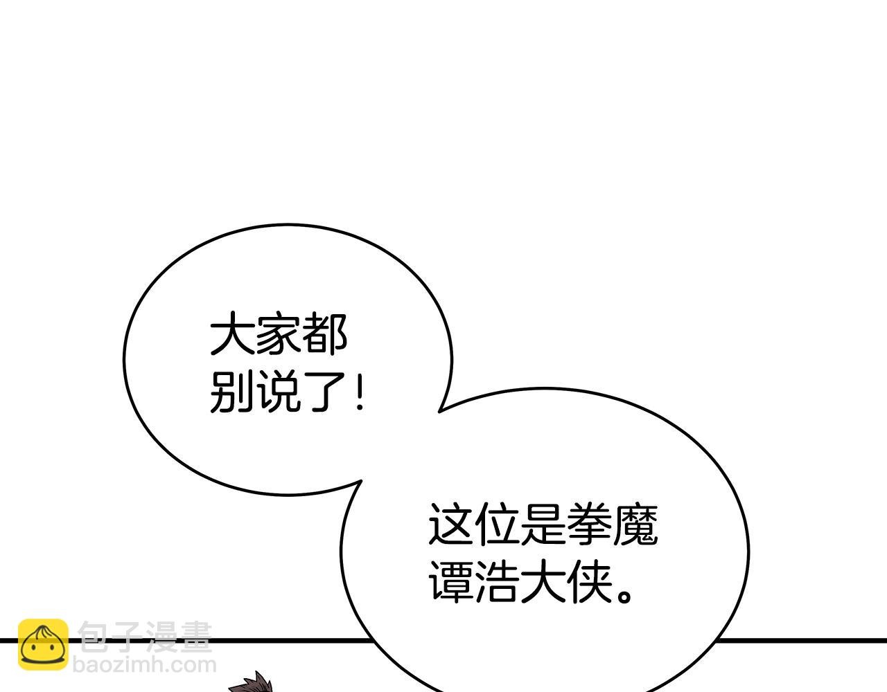 華山拳魔 - 第127話 吃我鋼鐵鈦合金直男一記超級無敵大筆鬥！！！(1/3) - 4