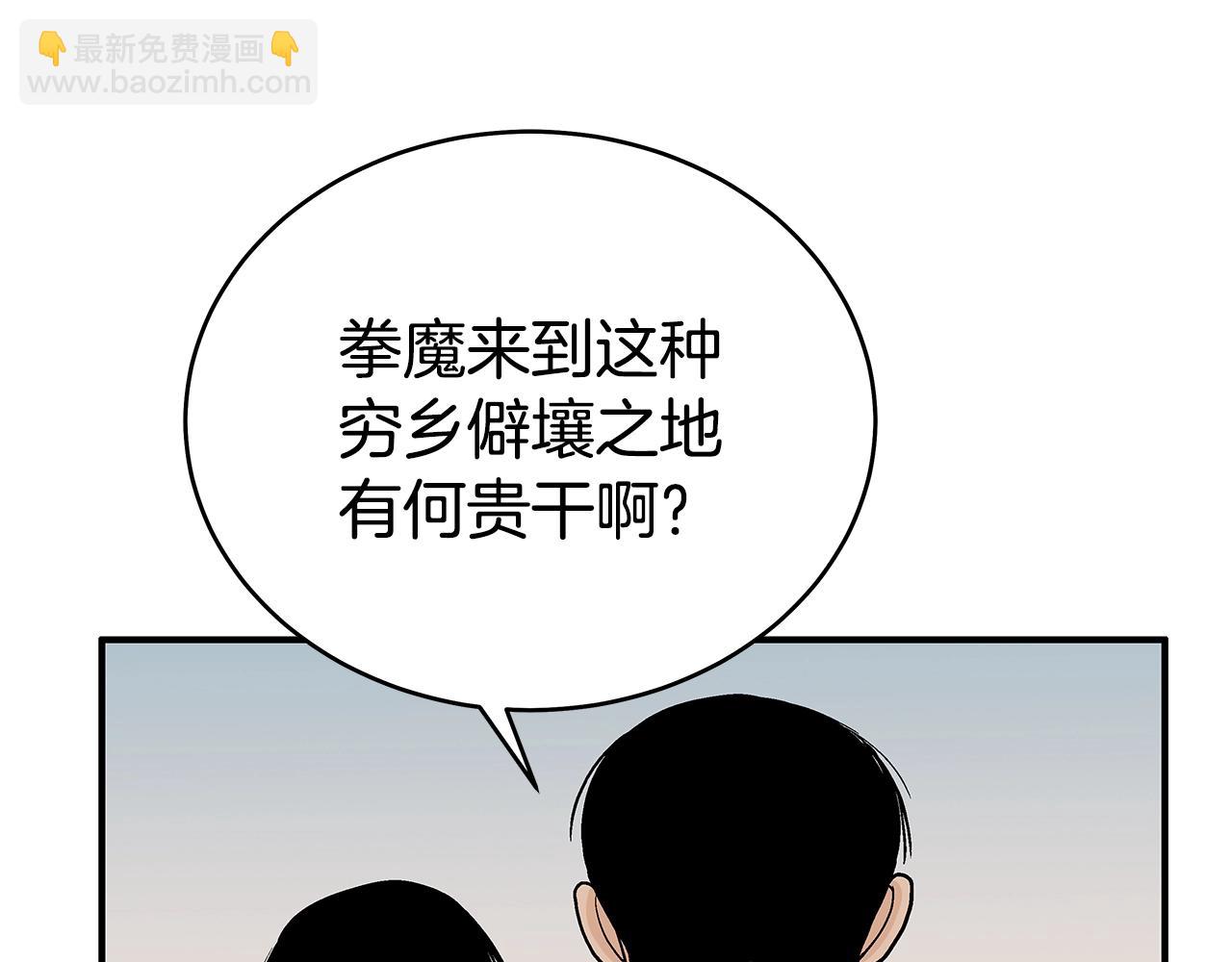 華山拳魔 - 第127話 吃我鋼鐵鈦合金直男一記超級無敵大筆鬥！！！(1/3) - 8