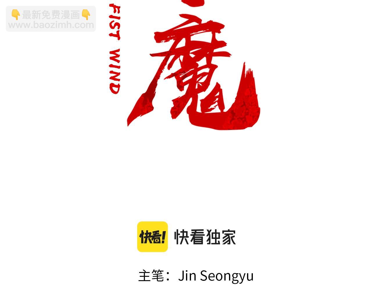 華山拳魔 - 第127話 吃我鋼鐵鈦合金直男一記超級無敵大筆鬥！！！(1/3) - 1