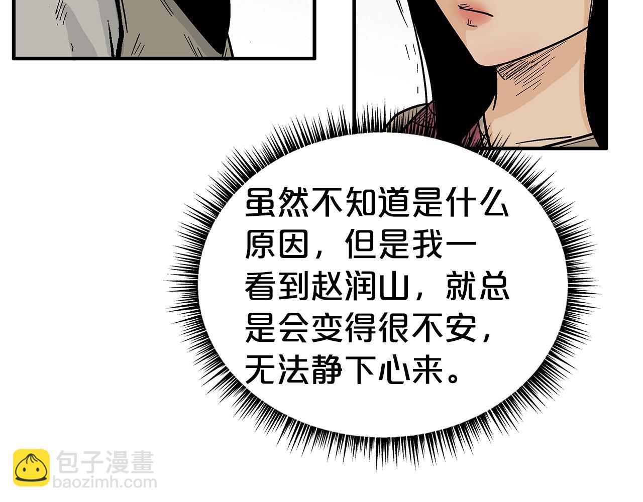 華山拳魔 - 第129話 懺悔洞(3/4) - 8