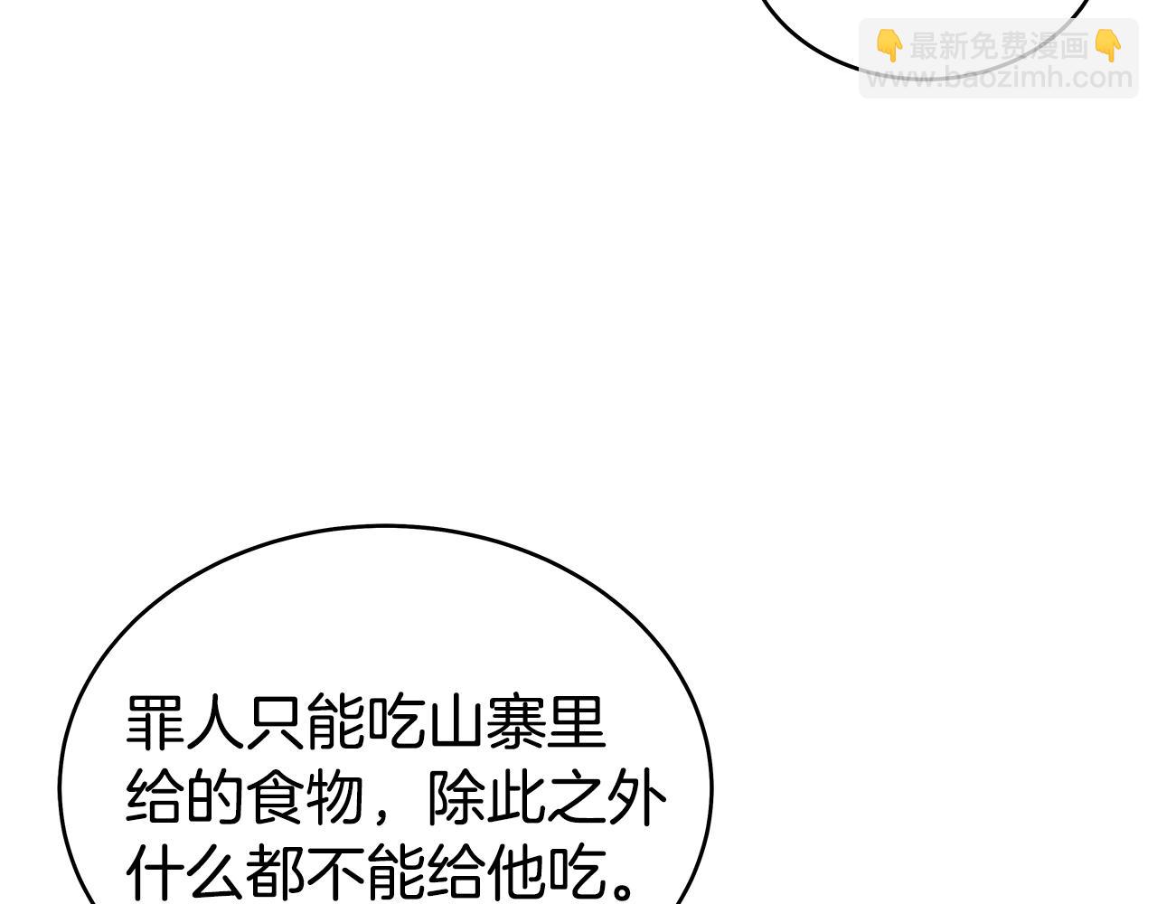 華山拳魔 - 第129話 懺悔洞(3/4) - 5