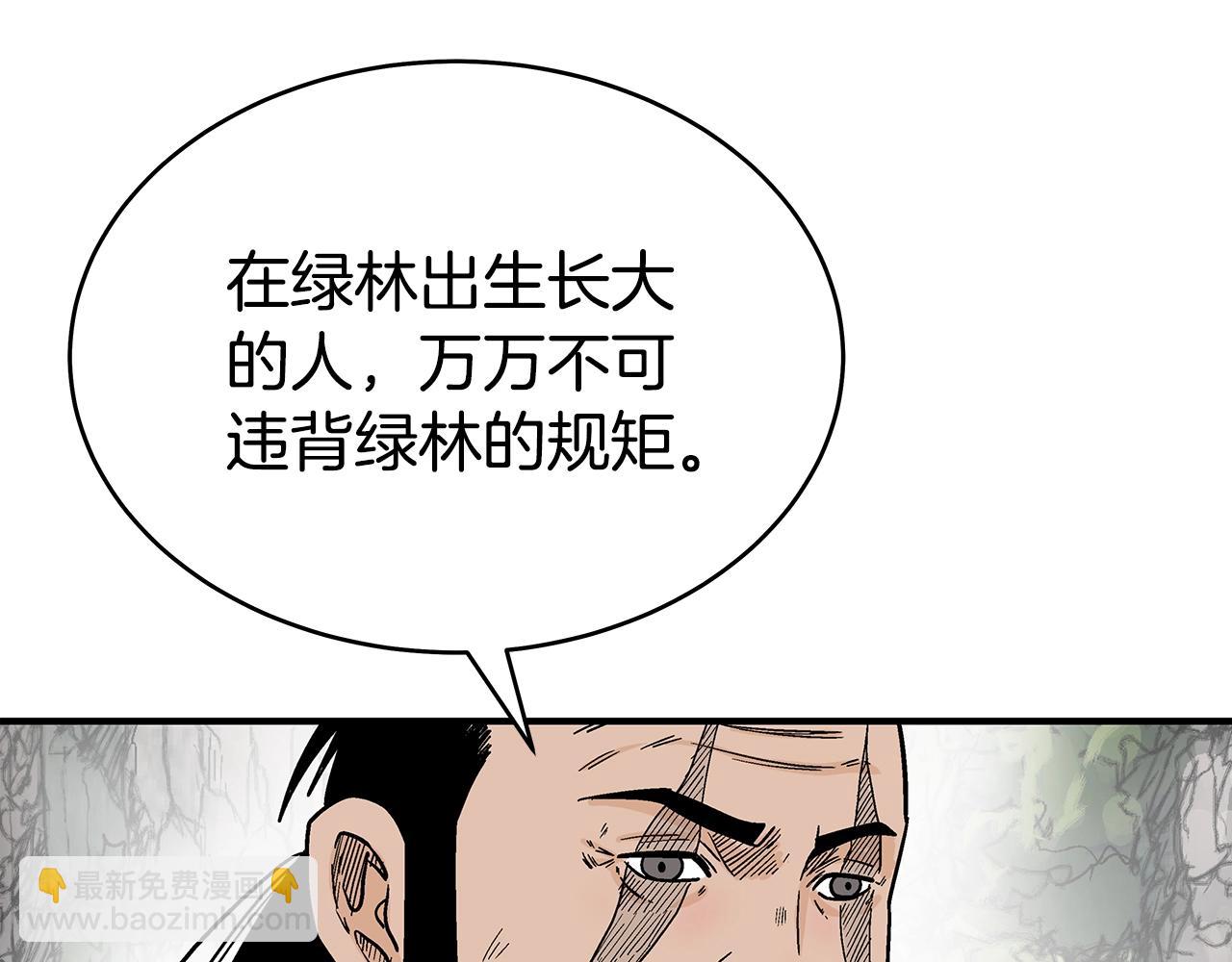 華山拳魔 - 第129話 懺悔洞(3/4) - 1