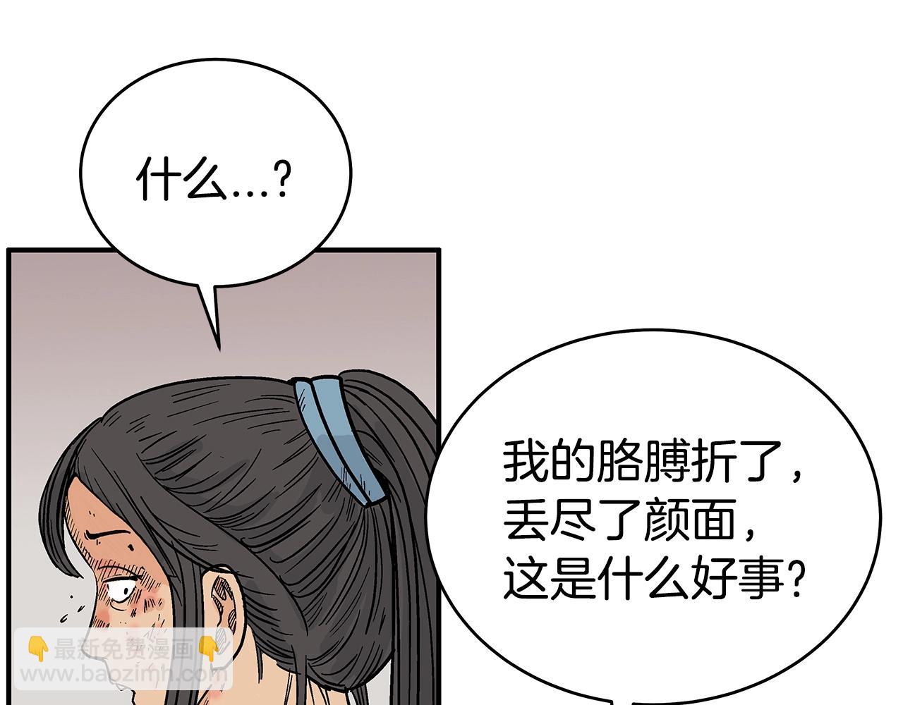 華山拳魔 - 第129話 懺悔洞(1/4) - 6