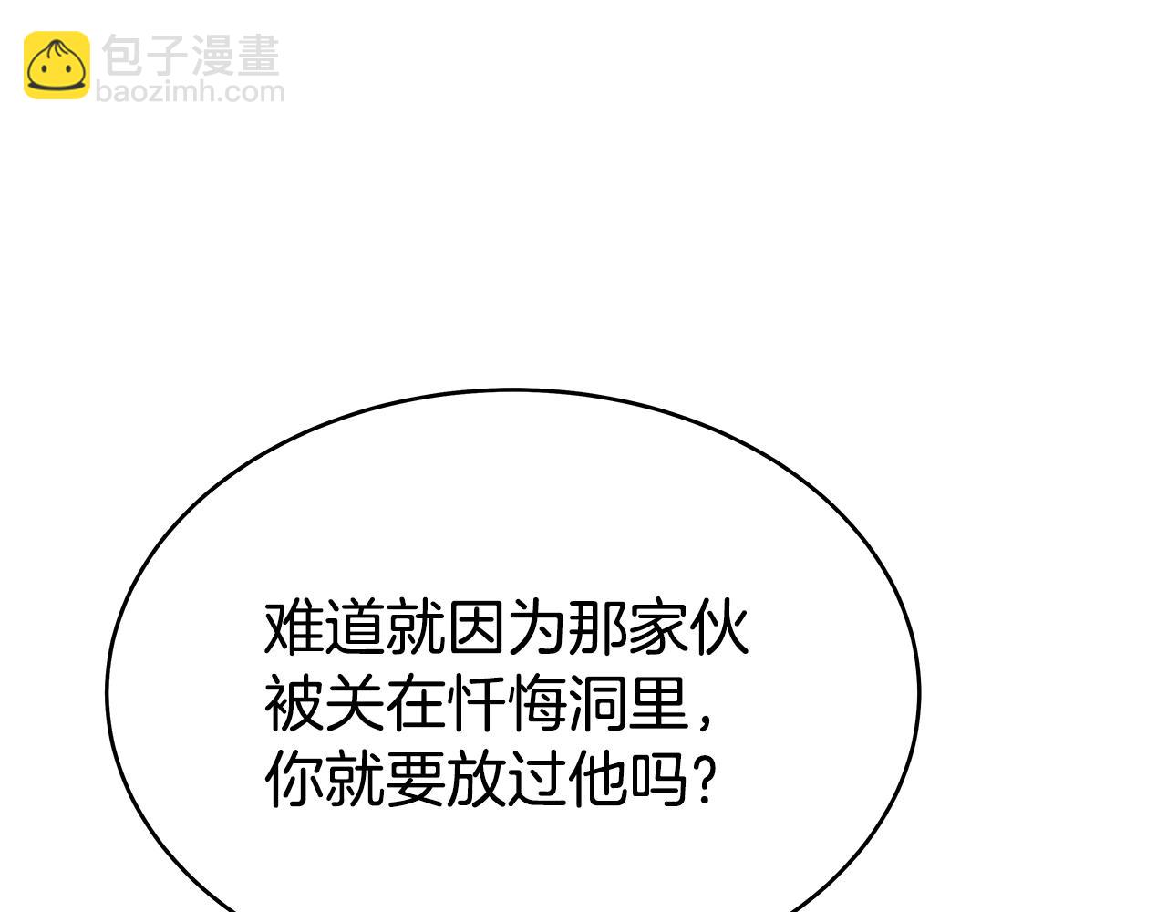 華山拳魔 - 第129話 懺悔洞(2/4) - 2