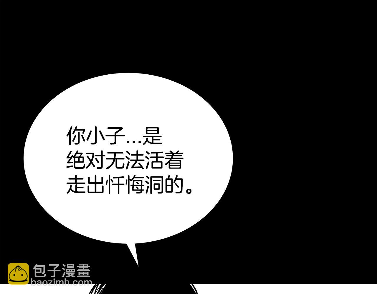 華山拳魔 - 第129話 懺悔洞(2/4) - 4