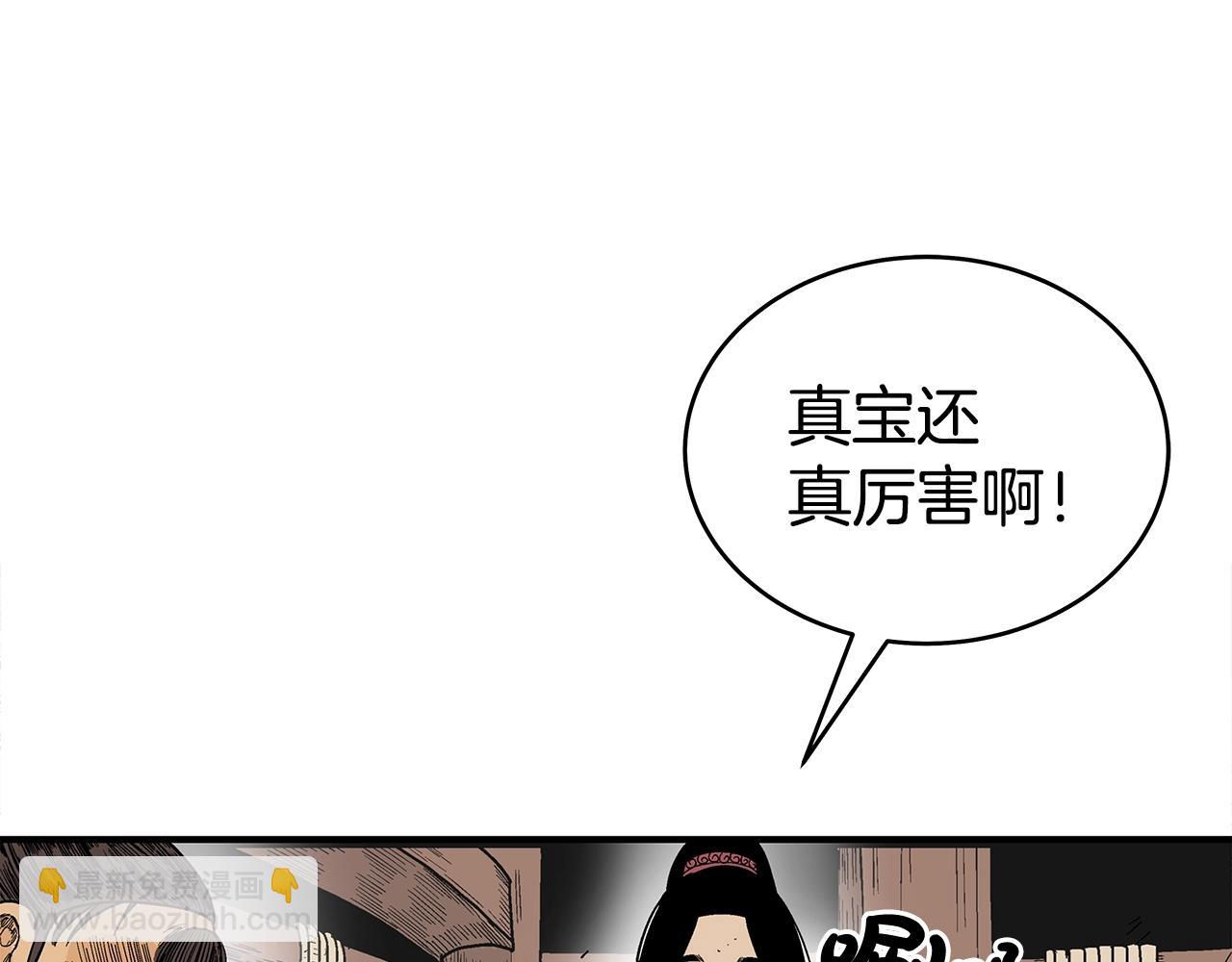 華山拳魔 - 第129話 懺悔洞(2/4) - 3