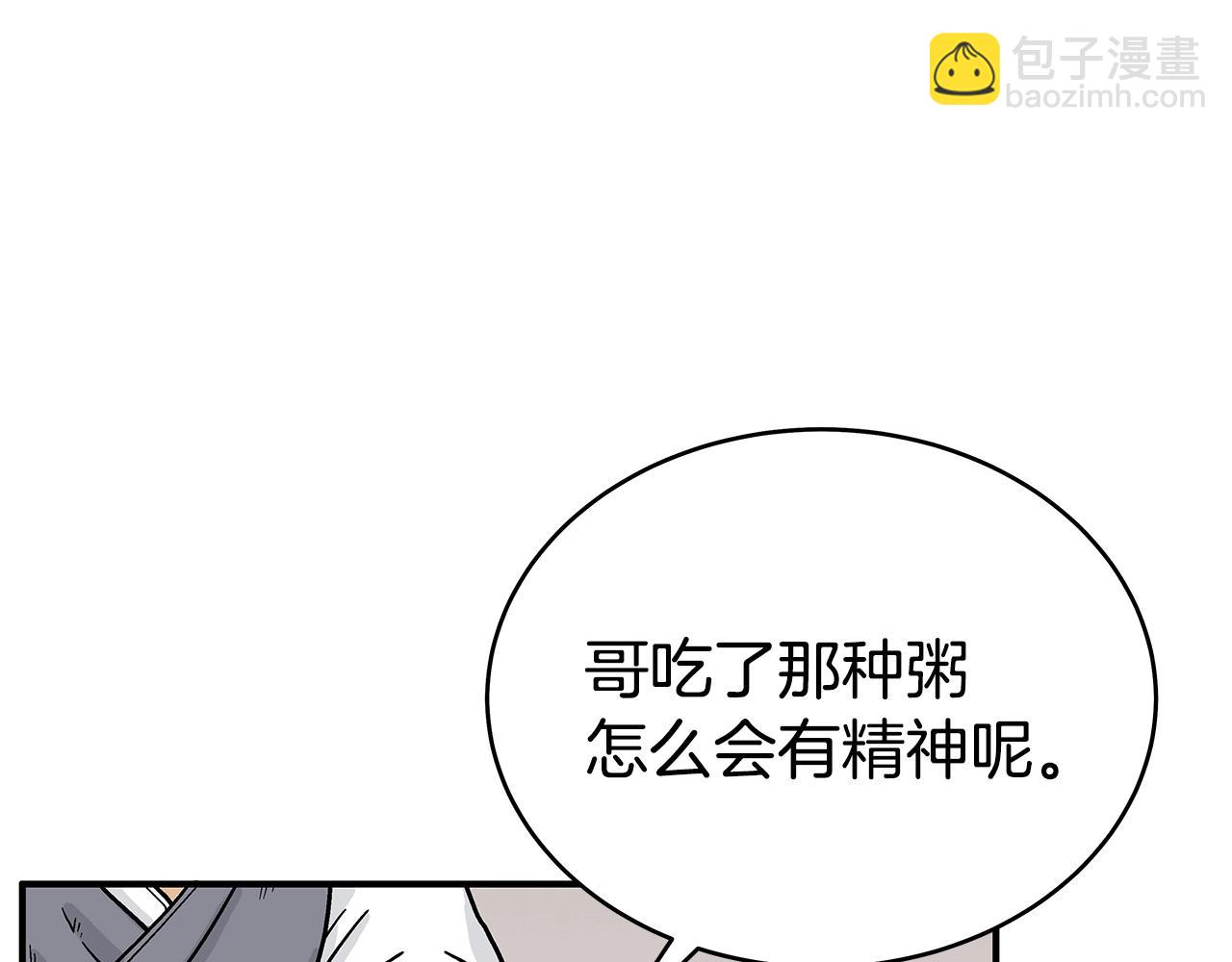 華山拳魔 - 第129話 懺悔洞(2/4) - 2